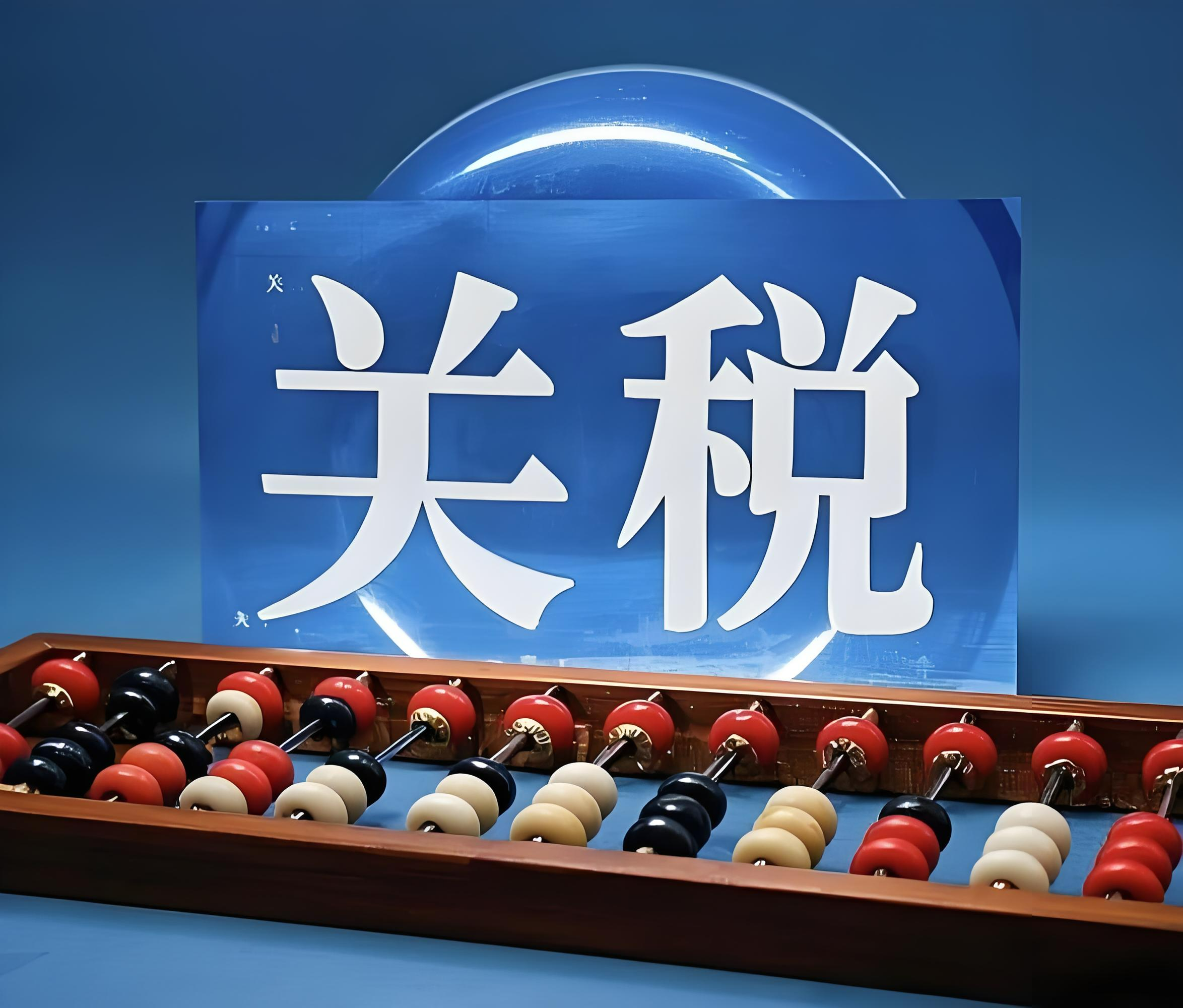 近期目的国关税调整通知：影响与应对策略