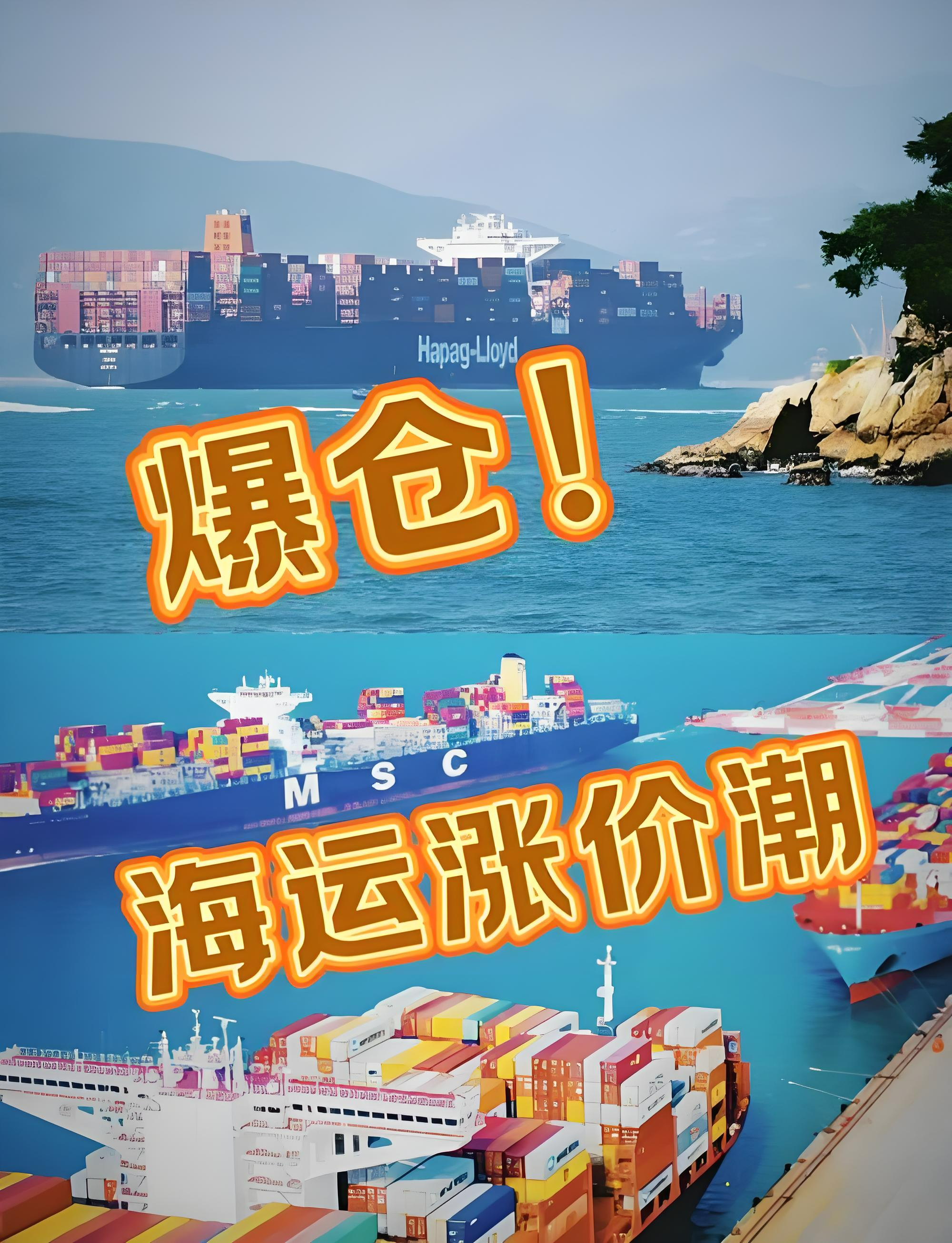 红海+巴拿马运河双重扰动，8‑12 月全球海运运价走势深度预判